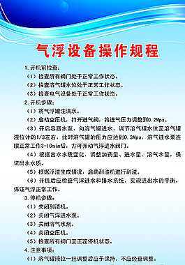 氣浮設備操作規程圖片