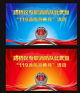 消防背景圖片