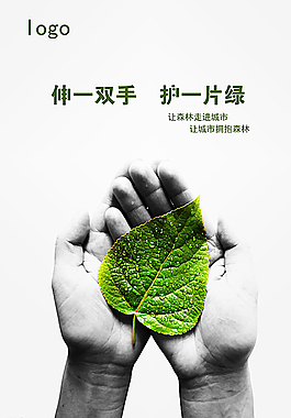 環保公益海報圖片
