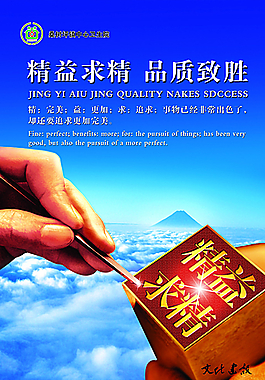 精益求精图片