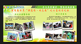 愛心公益之旅展板圖片