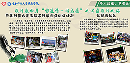 公益之旅展板圖片
