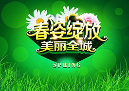 春天海報(bào)