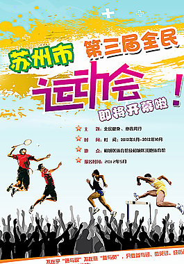 運動會海報圖片