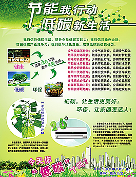 低碳節(jié)能圖片