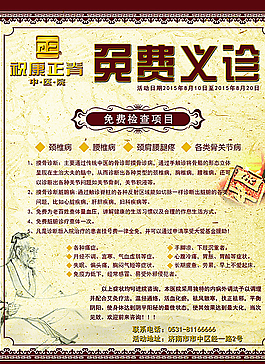 義診圖片