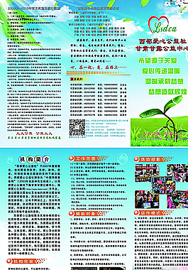 愛心公益機構宣傳三折頁圖片