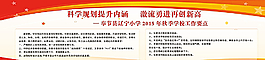 學校展板圖片