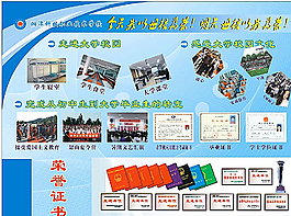学校荣誉展板图片