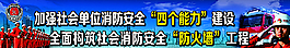 消防 公益图片