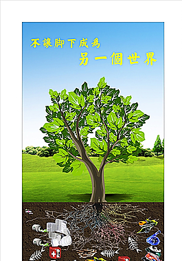 公益海報圖片