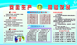 安全生產展板圖片