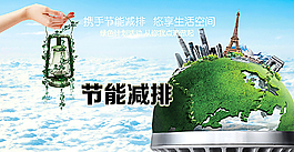 節(jié)能減排公益海報(bào)圖片
