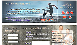 健身館單次卡圖片
