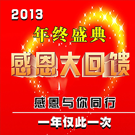 感恩大回饋圖片