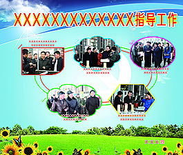 藍色背景領導工作展板圖片