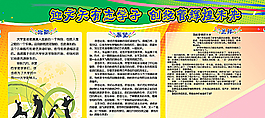 學(xué)校展板宣傳圖片