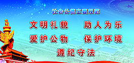 社會公德主要規范圖片
