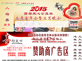 愛心公益年會入場券門票設計圖片