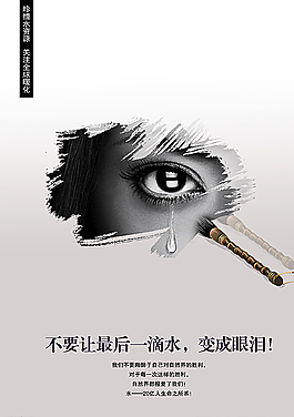 節(jié)約用水圖片