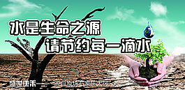 節(jié)約用水圖片