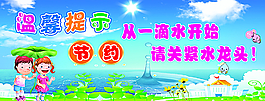 节约用水图片