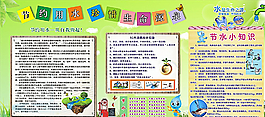 節(jié)約用水圖片
