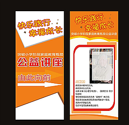 展架 公益讲座图片