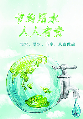 節(jié)約用水圖片