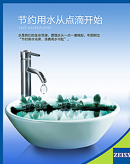 節(jié)約用水圖片