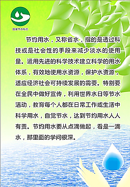 節(jié)約用水圖片