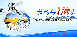 節(jié)約用水圖片