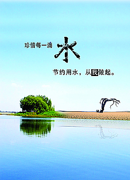 節(jié)約用水圖片