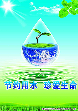 節(jié)約用水圖片
