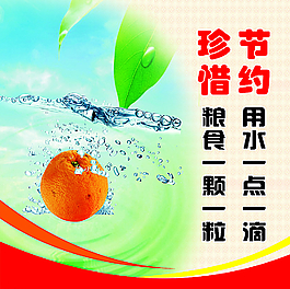 節(jié)約用水圖片