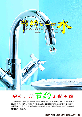 節(jié)約用水圖片
