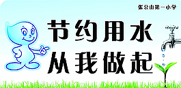 節(jié)約用水圖片