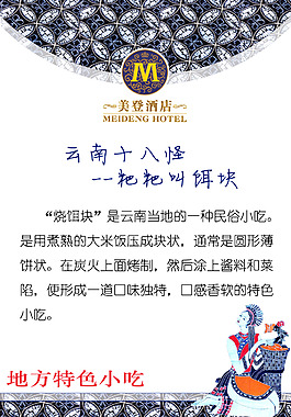 民族風(fēng)菜單設(shè)計(jì)