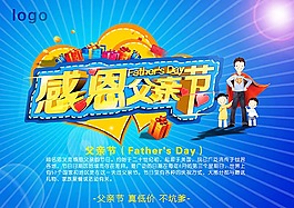 感恩父親節(jié)海報(bào)