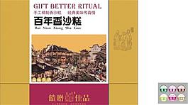 沙糕包裝盒