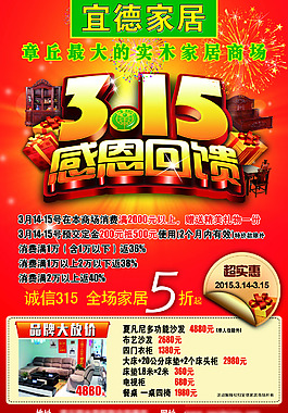宜德家居315感恩回饋