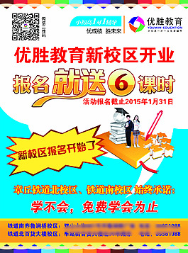優(yōu)勝教育新校區(qū)開業(yè)