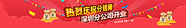 分錢網(wǎng)開業(yè)輪播