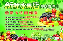 鲜水果店