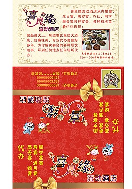喜良緣