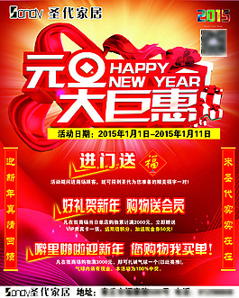圣代元旦大鉅惠