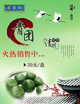 清明節海報