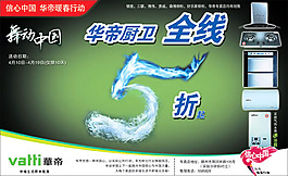 華帝廚衛櫥柜廣告