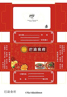 巴渝食府1
