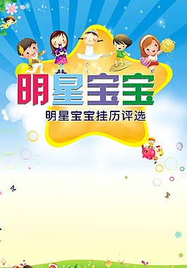 明星寶寶